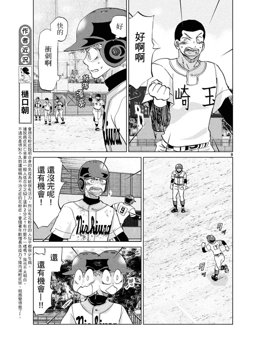 第152话 第9页