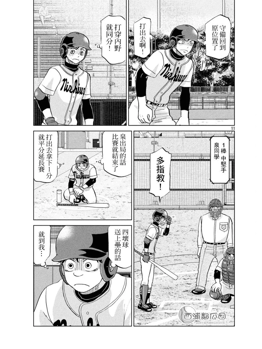第152话 第11页