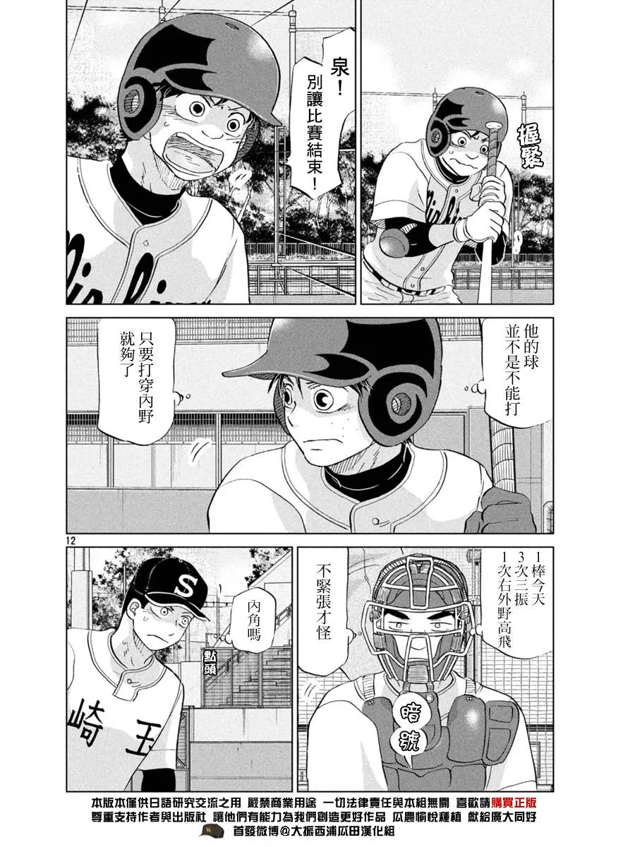 第152话 第12页