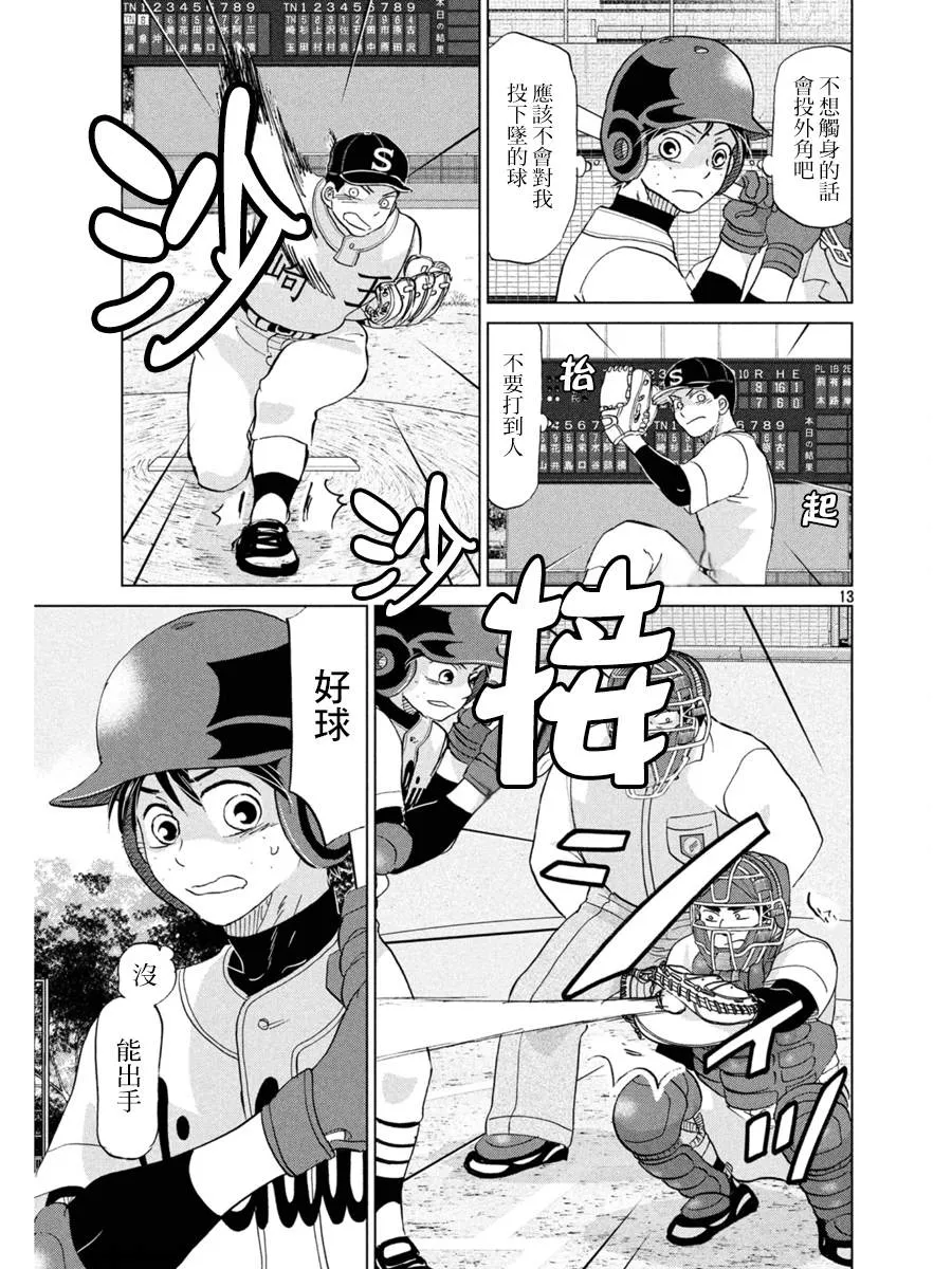 第152话 第13页