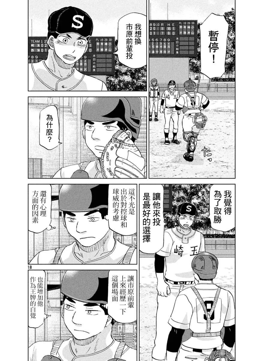 第152话 第18页