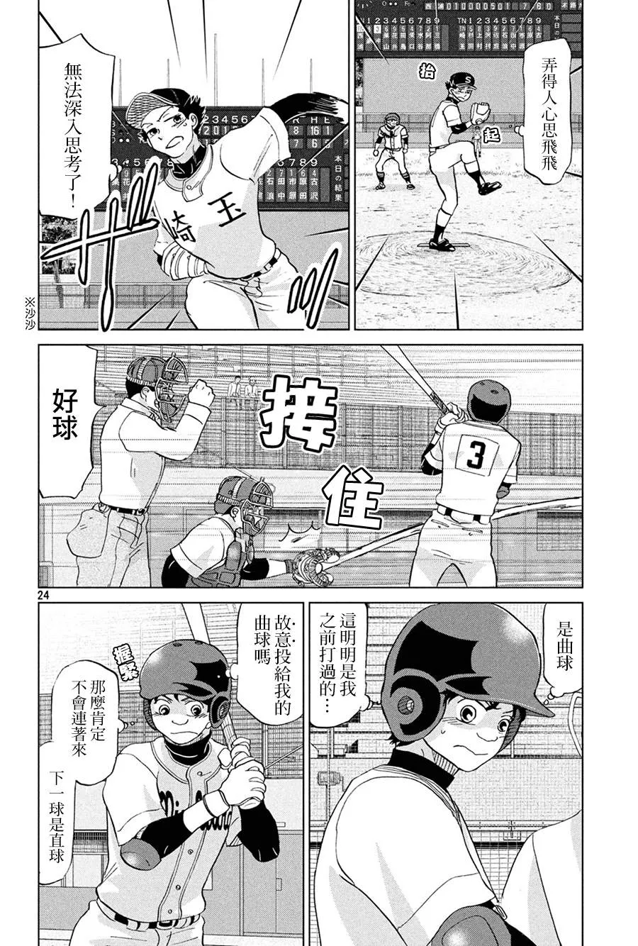 第152话 第24页