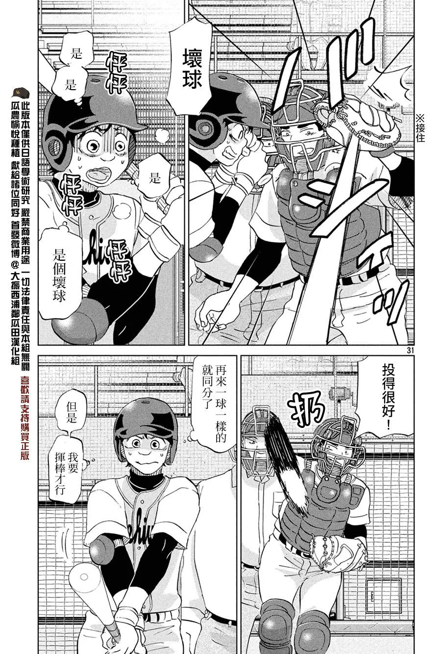 第152话 第31页