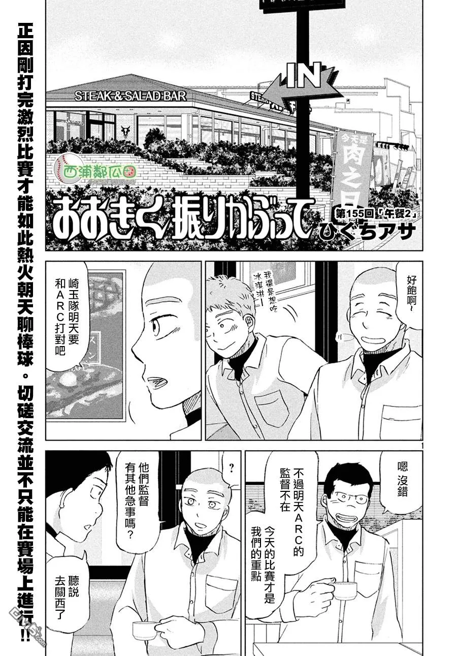 第155话 第1页
