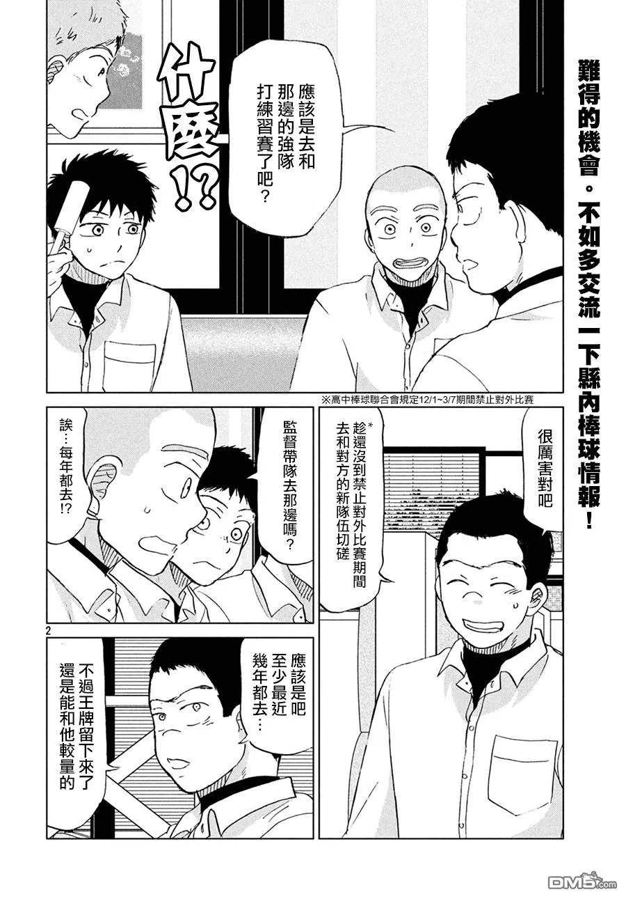 第155话 第2页