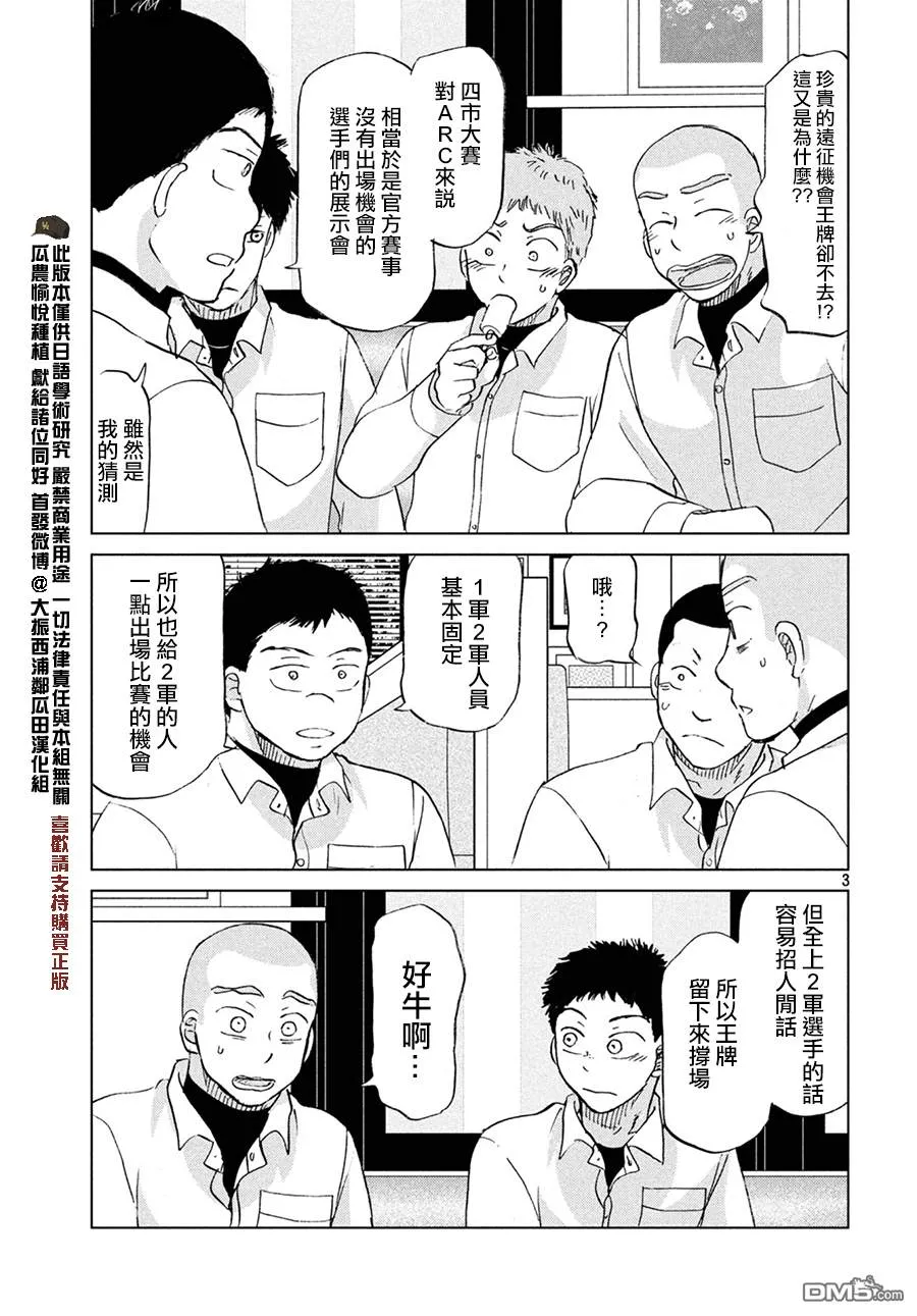 第155话 第3页