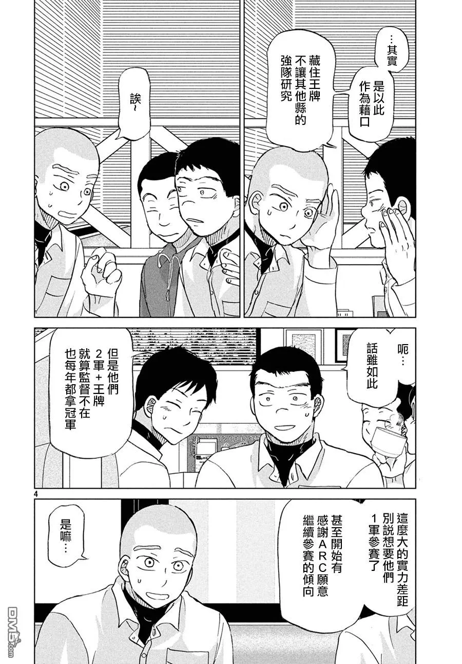 第155话 第4页