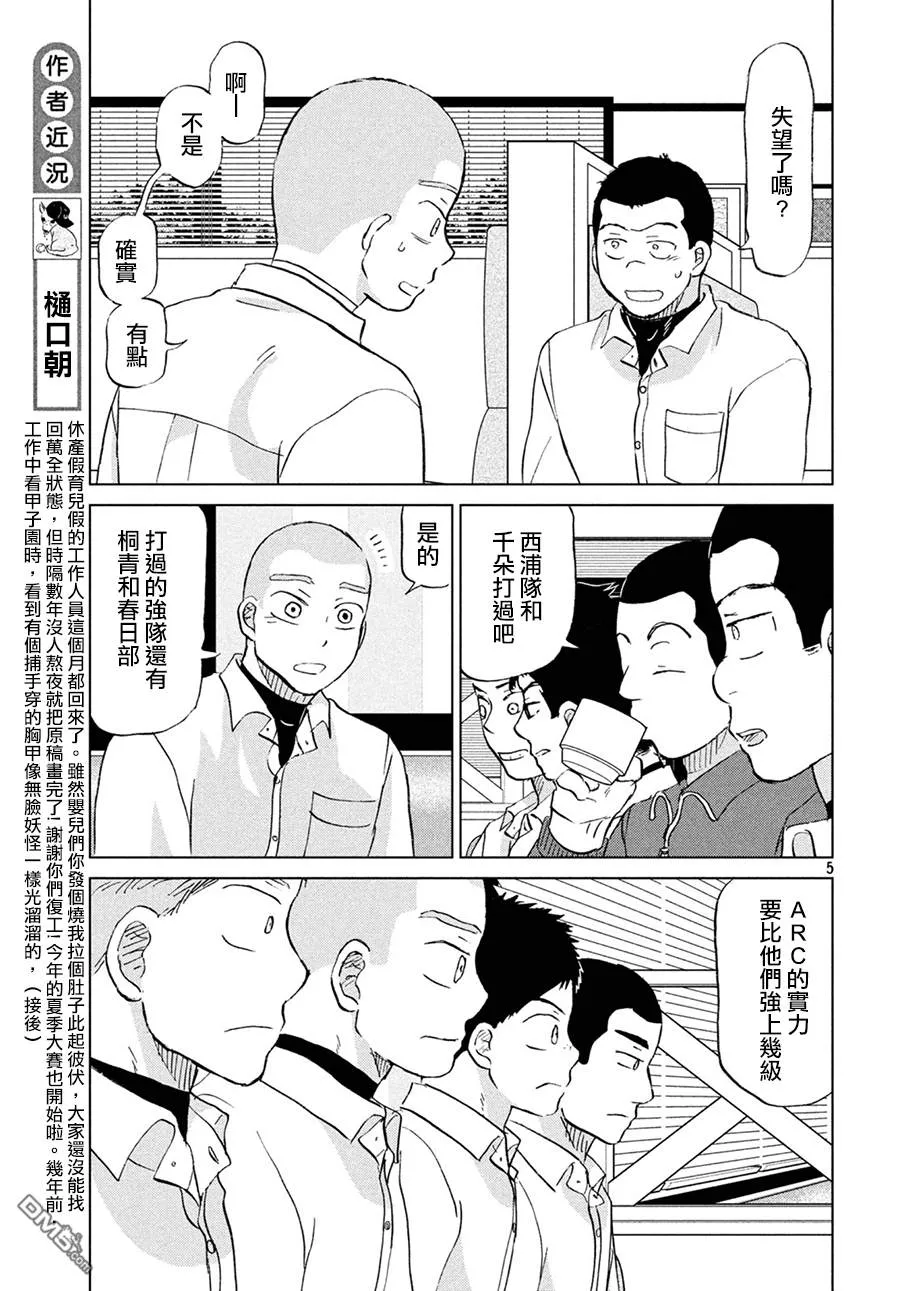 第155话 第5页
