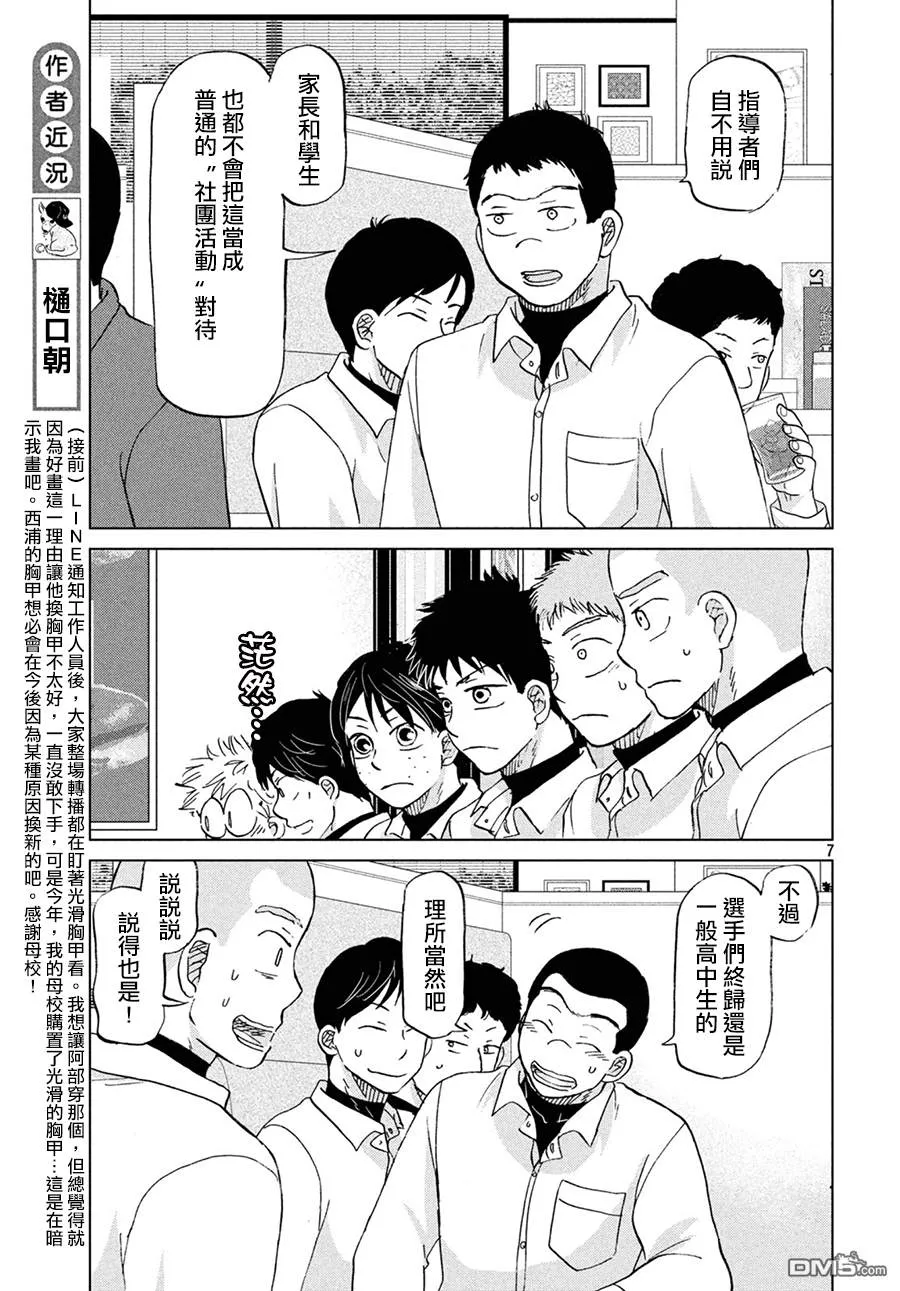 第155话 第7页