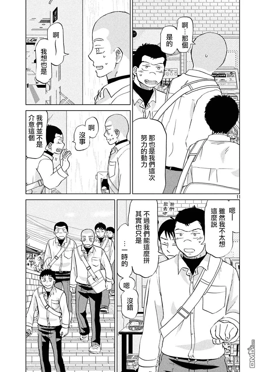 第155话 第11页