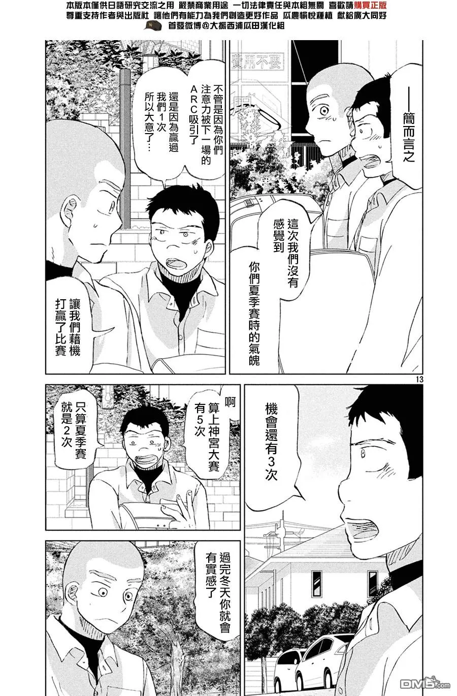 第155话 第13页