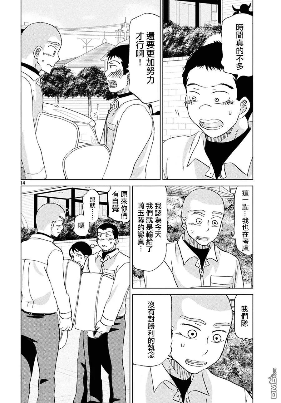 第155话 第14页