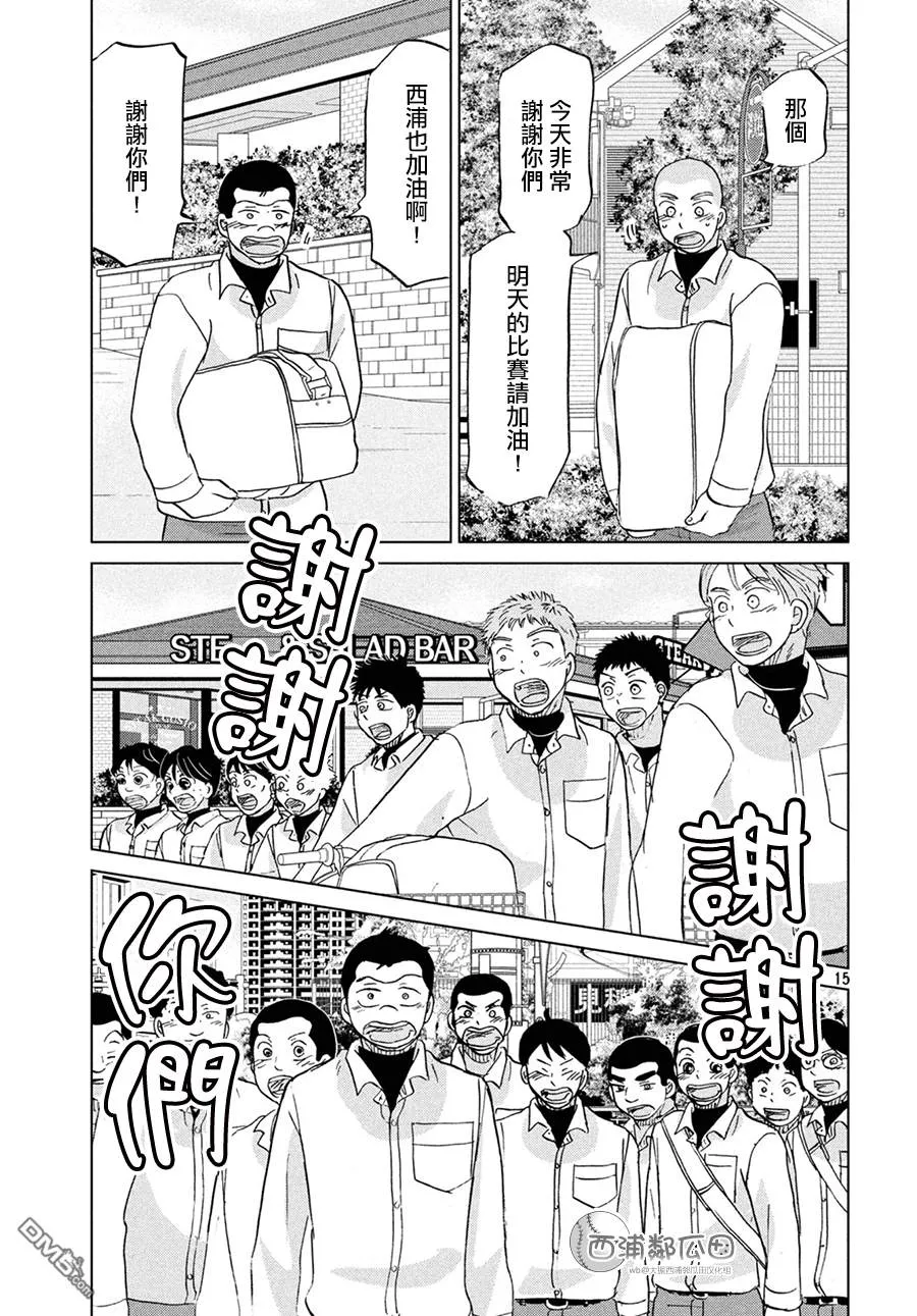 第155话 第15页