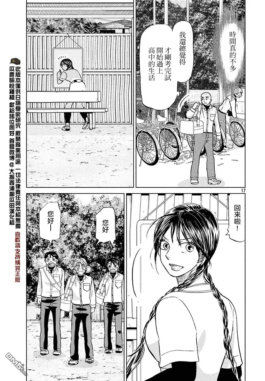 第155话 第17页