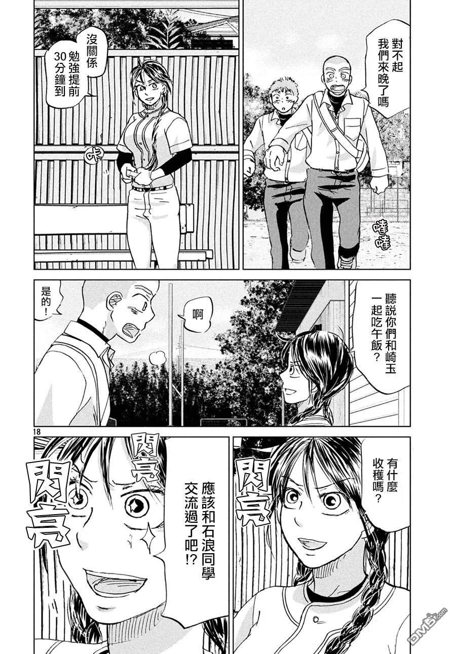 第155话 第18页