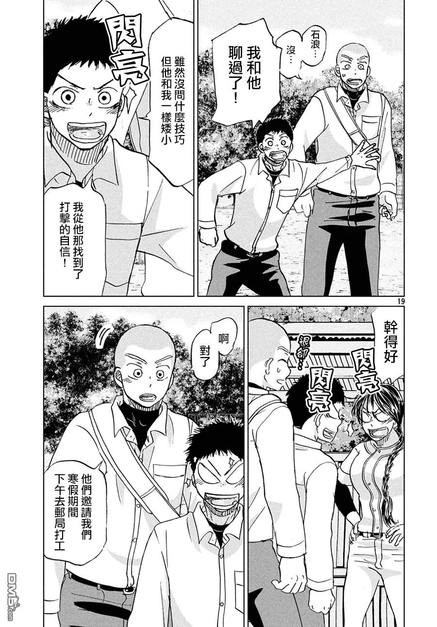 第155话 第19页