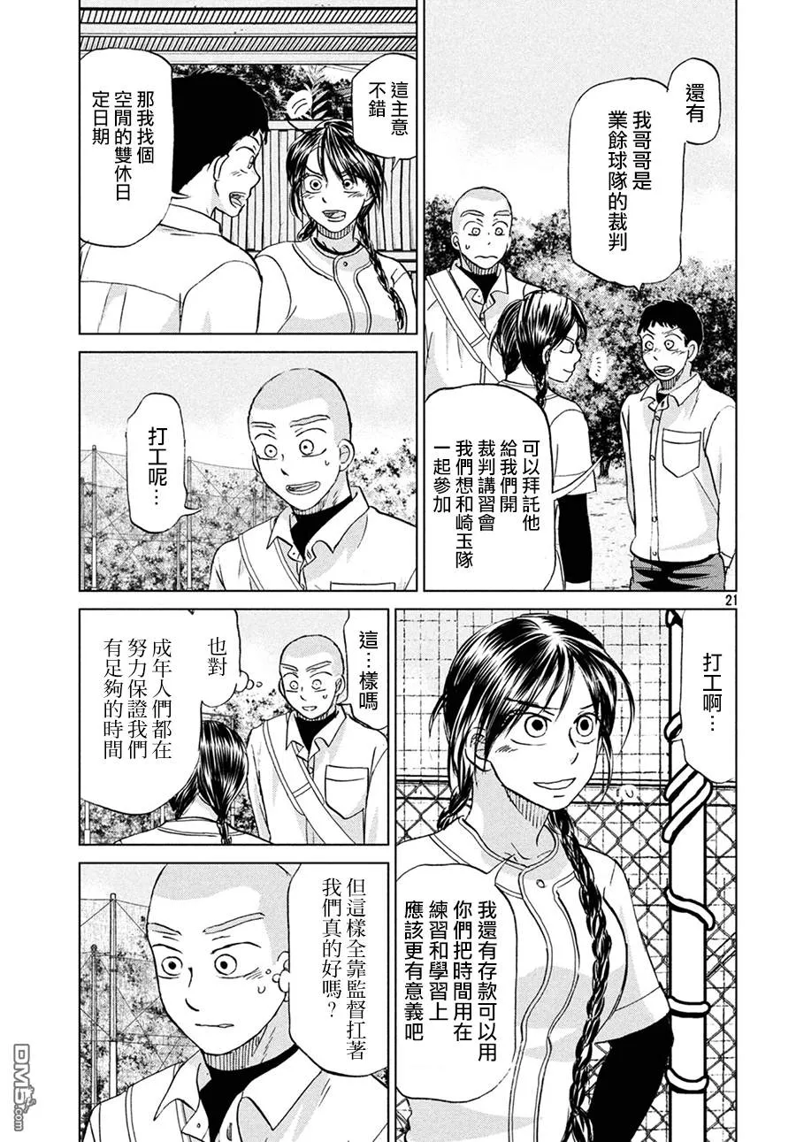 第155话 第21页