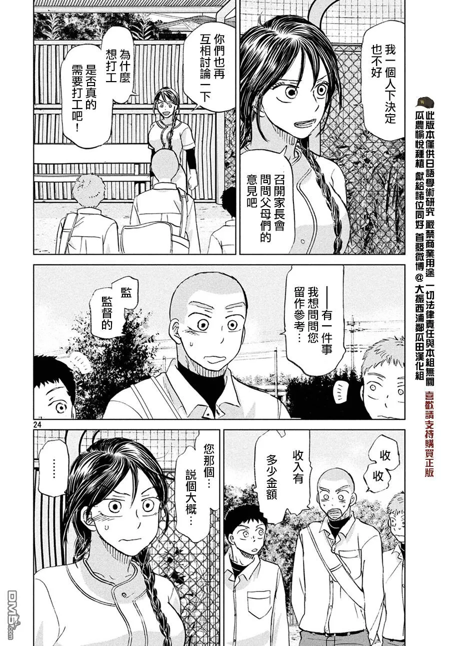 第155话 第24页