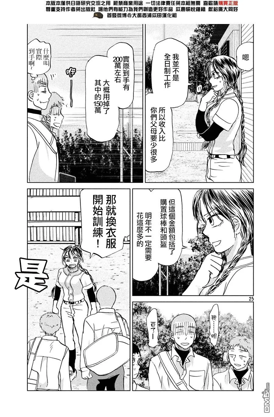 第155话 第25页