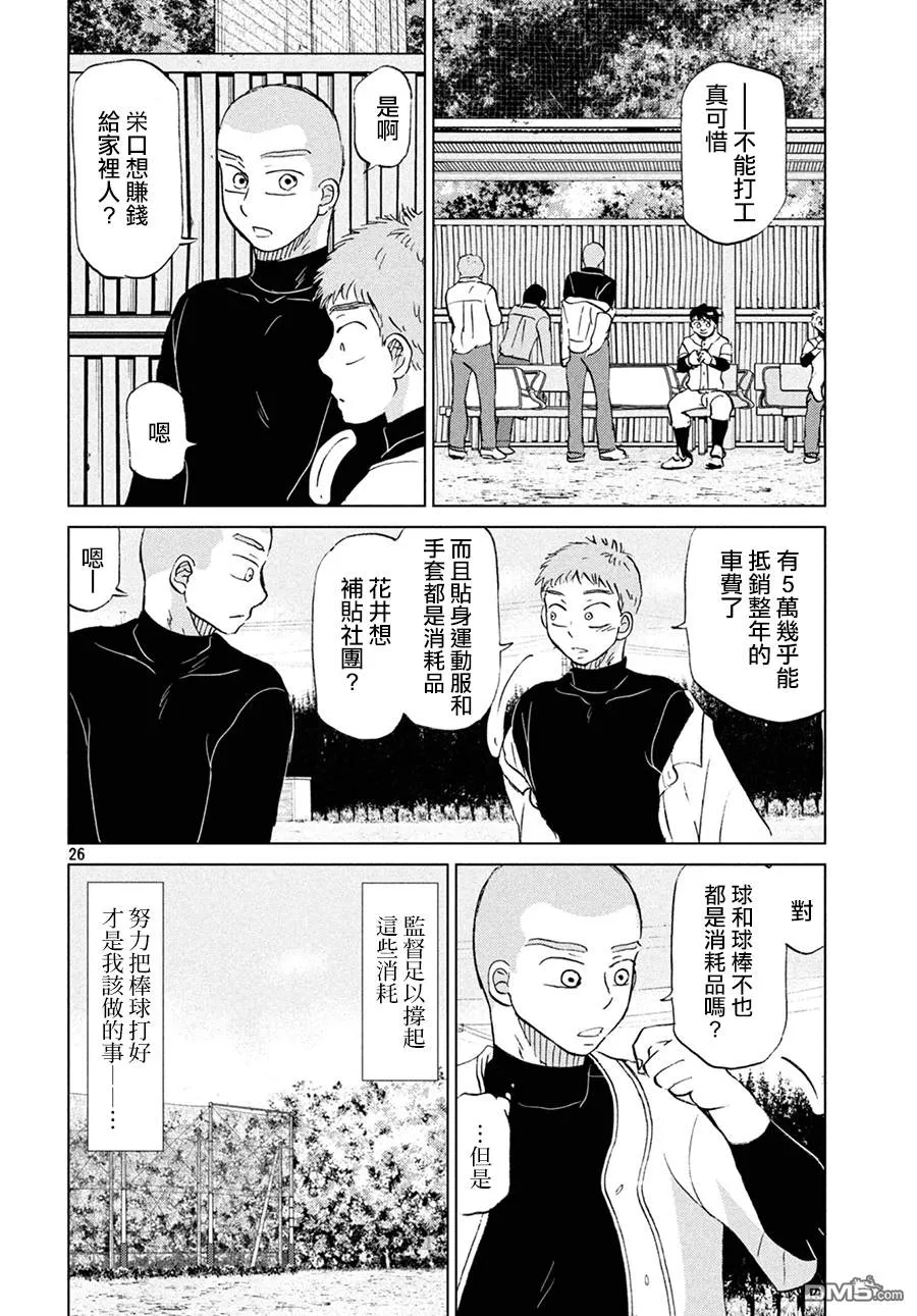 第155话 第26页