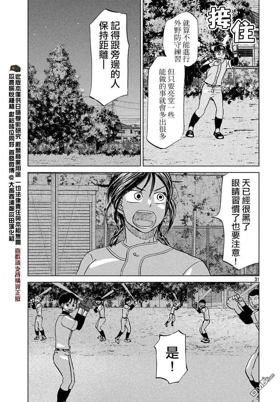 第155话 第31页