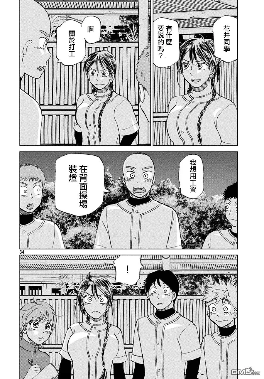 第155话 第34页