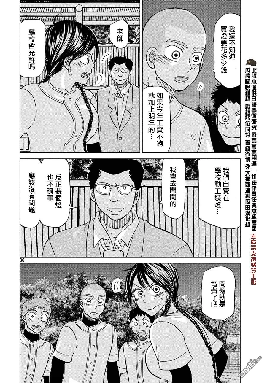 第155话 第36页