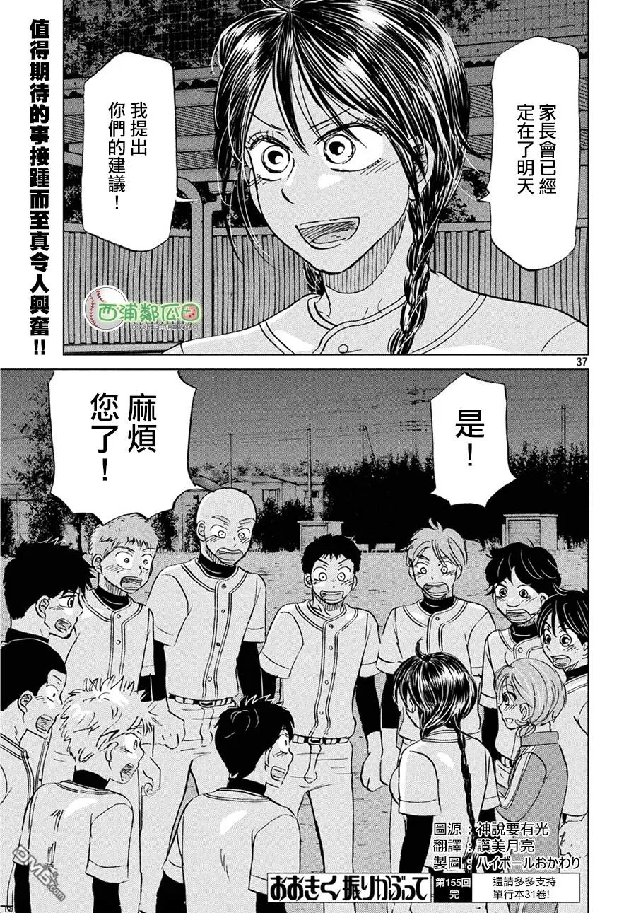 第155话 第37页