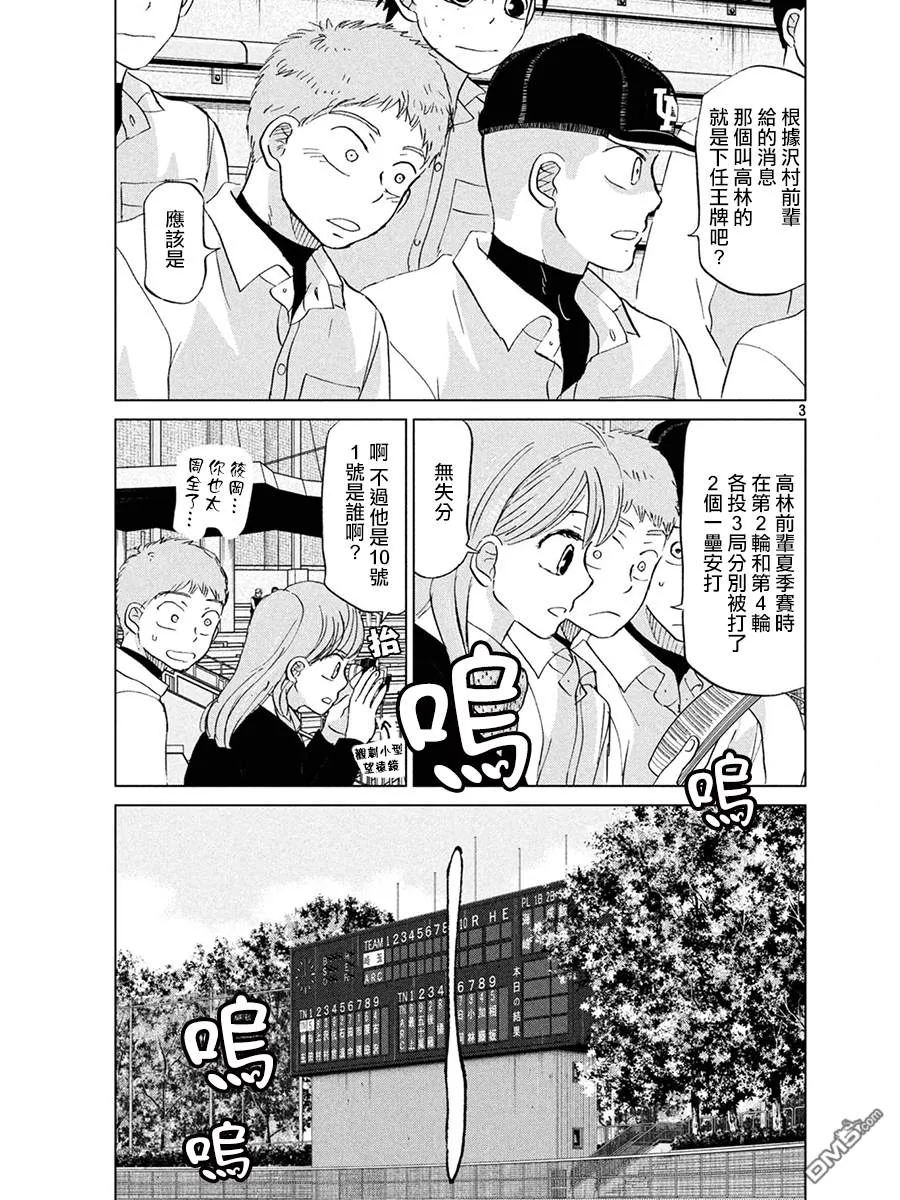 第156话 第3页