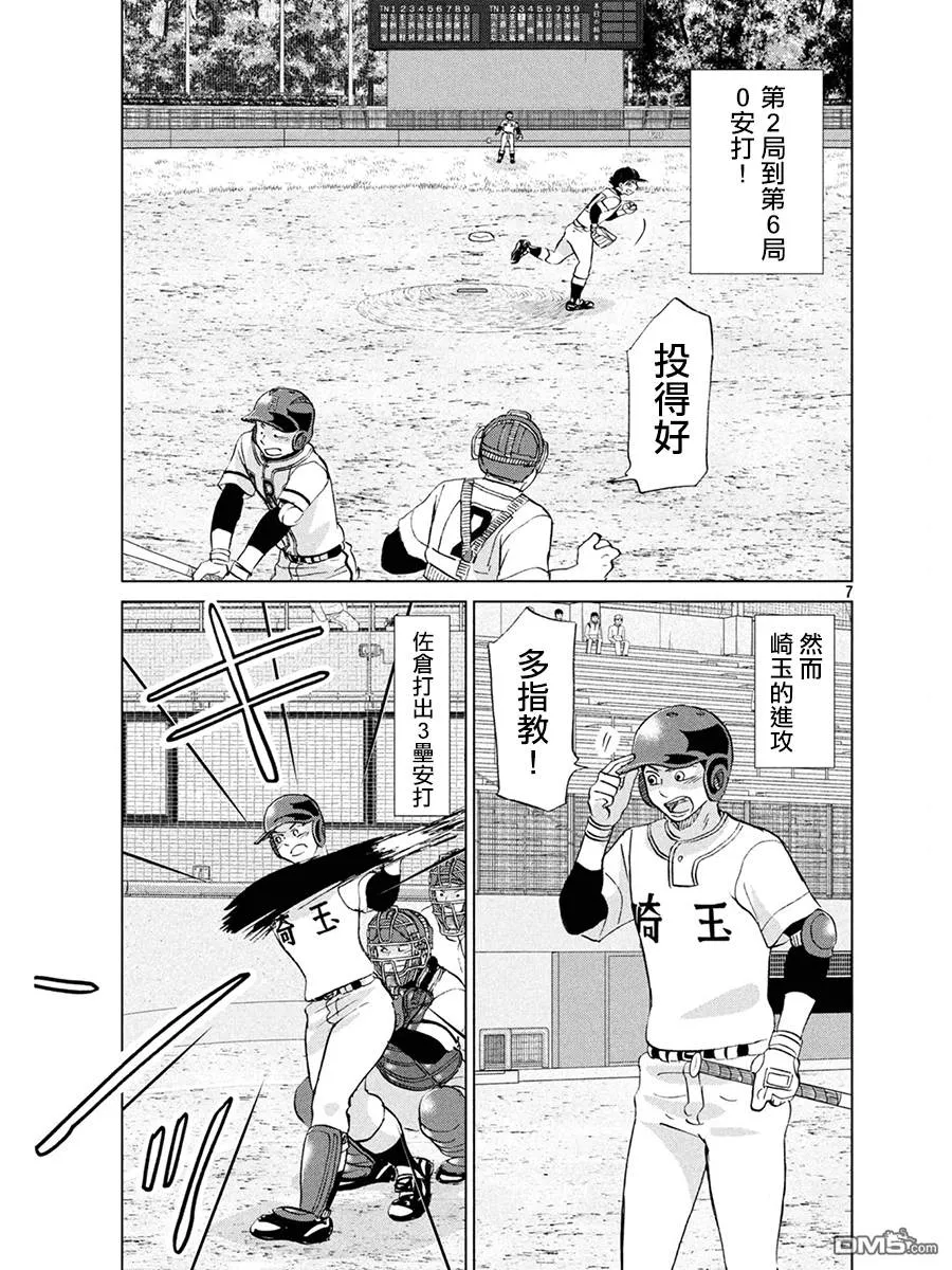 第156话 第7页