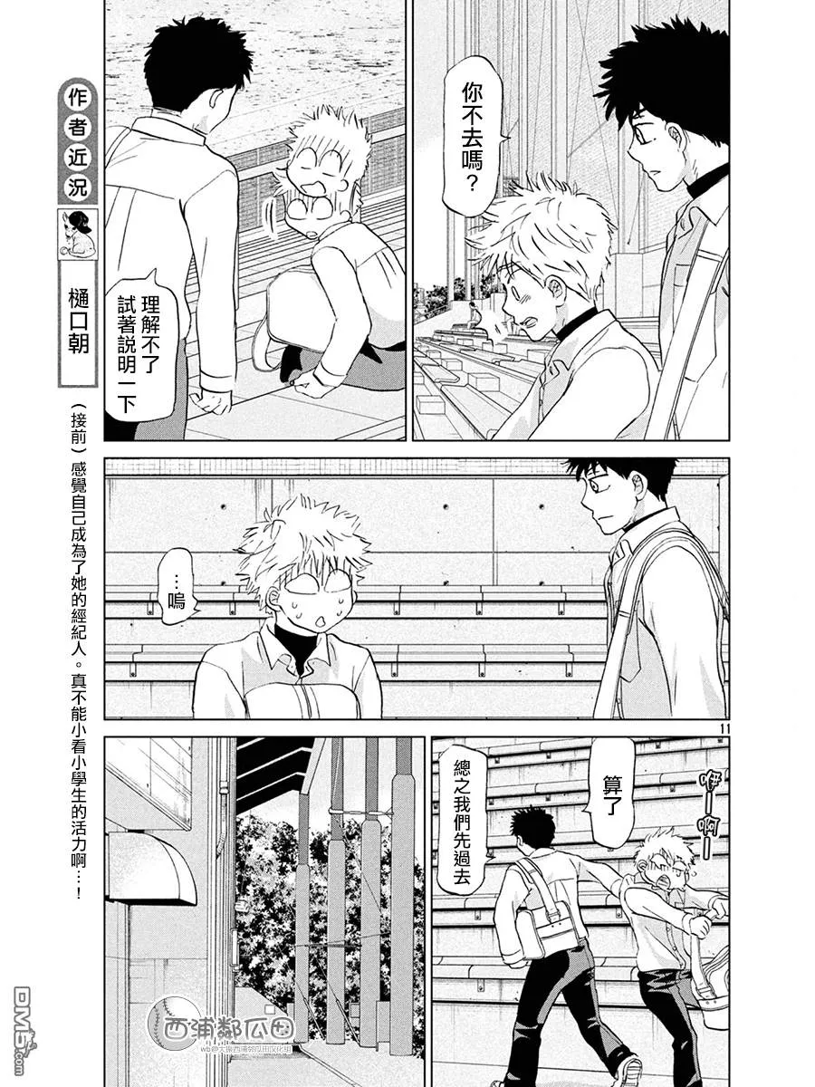 第156话 第11页