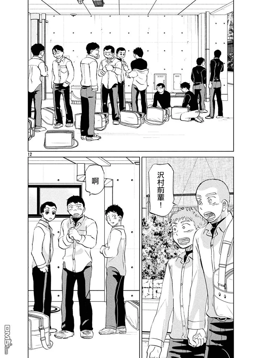 第156话 第12页