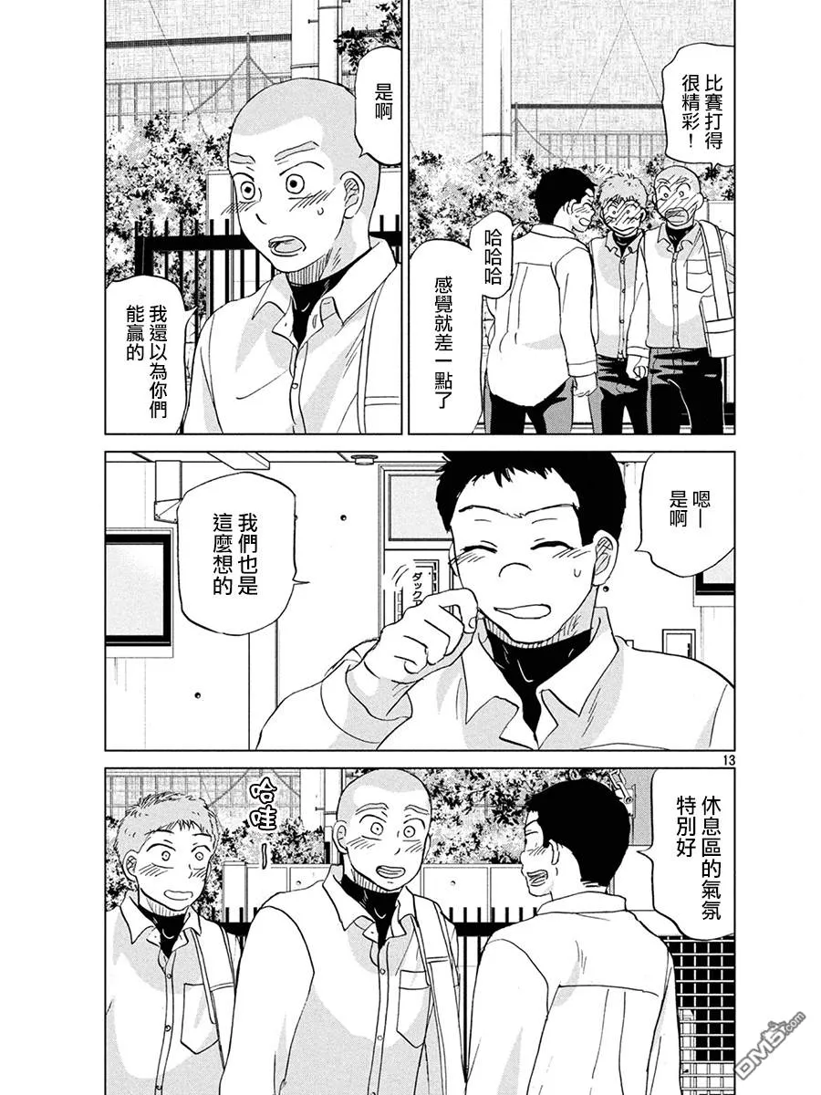 第156话 第13页