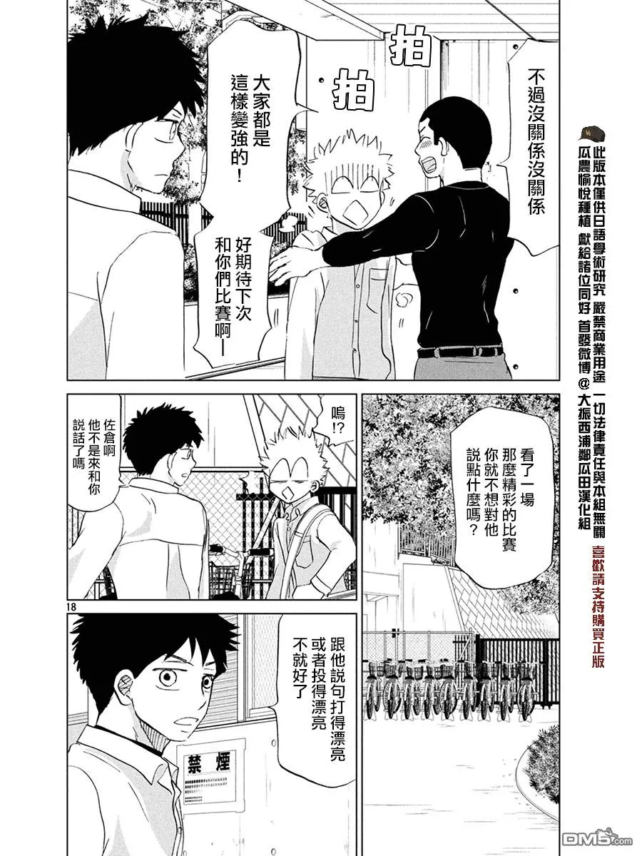 第156话 第18页