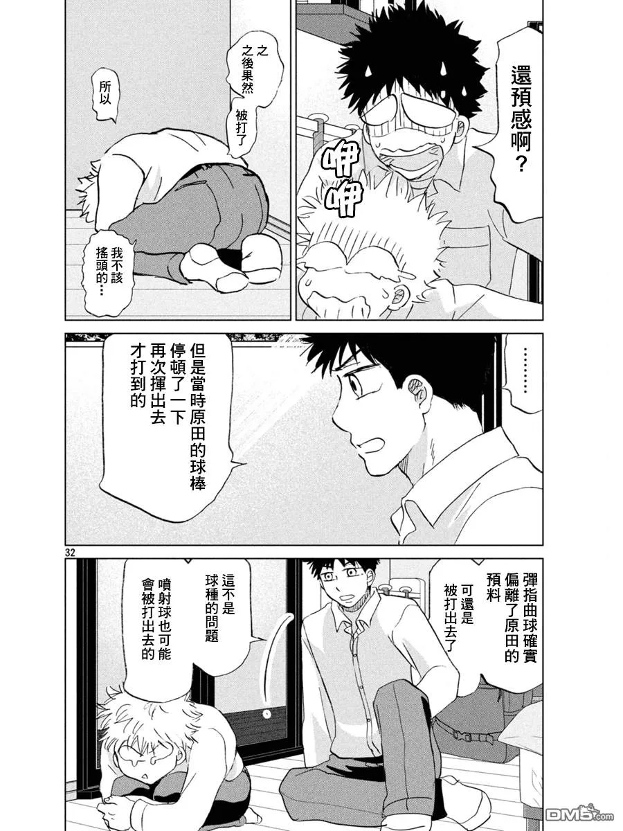 第156话 第32页
