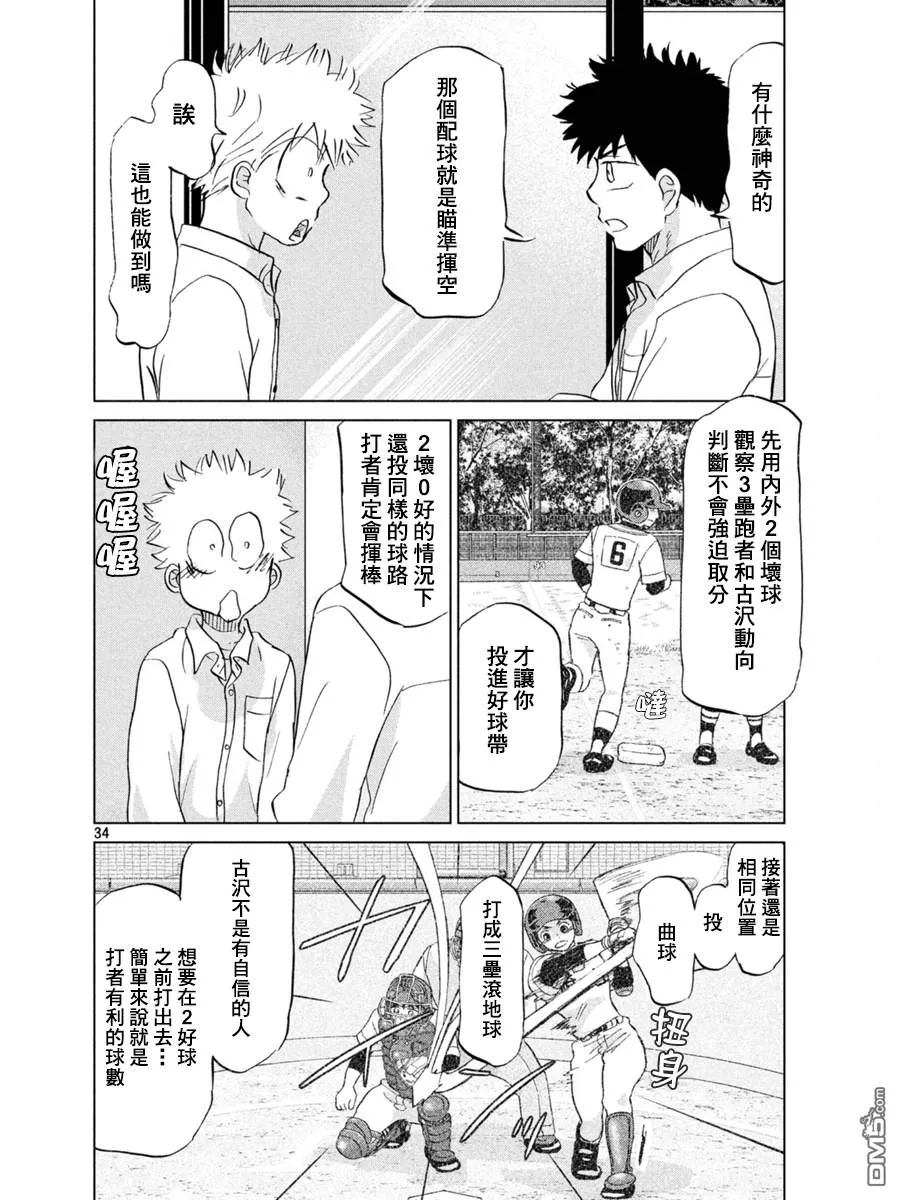 第156话 第34页
