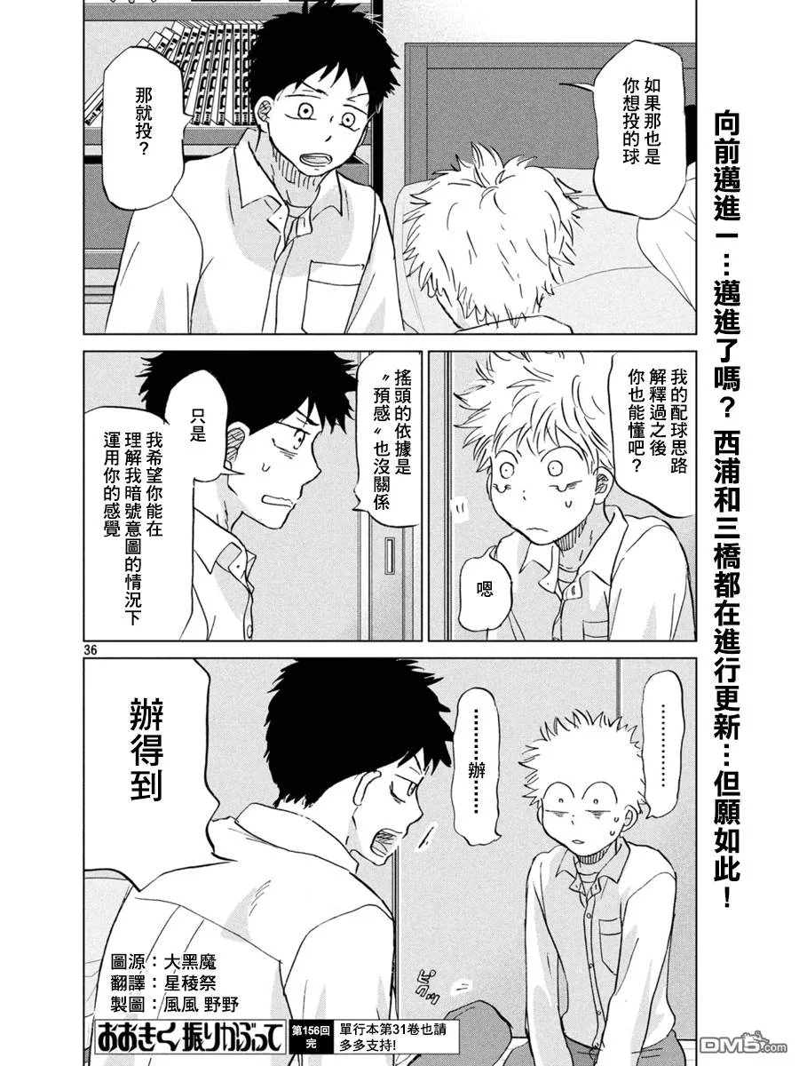 第156话 第36页