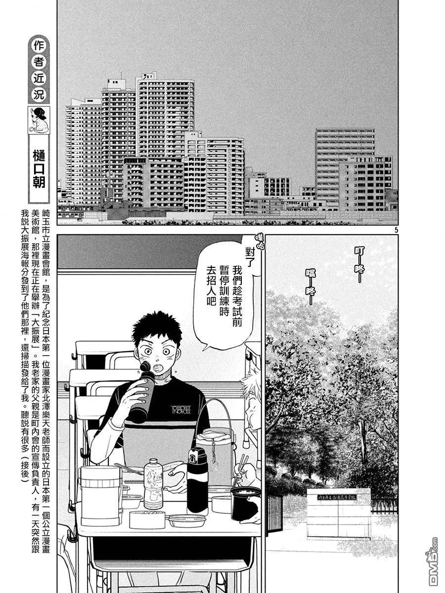 第157话 第6页