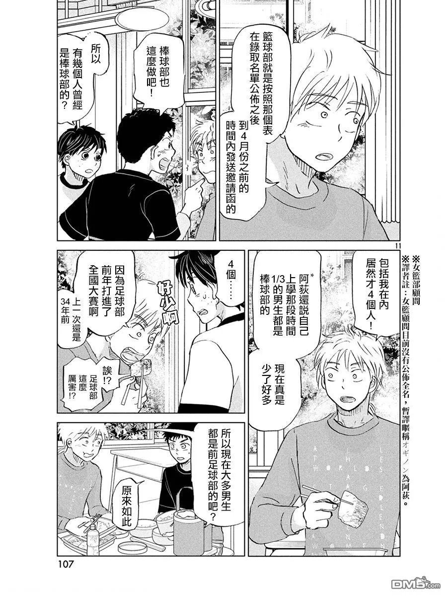 第157话 第12页