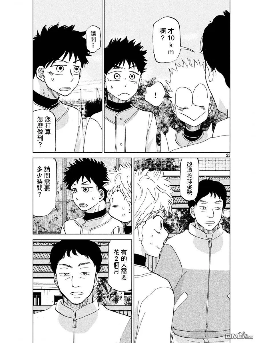 第157话 第24页