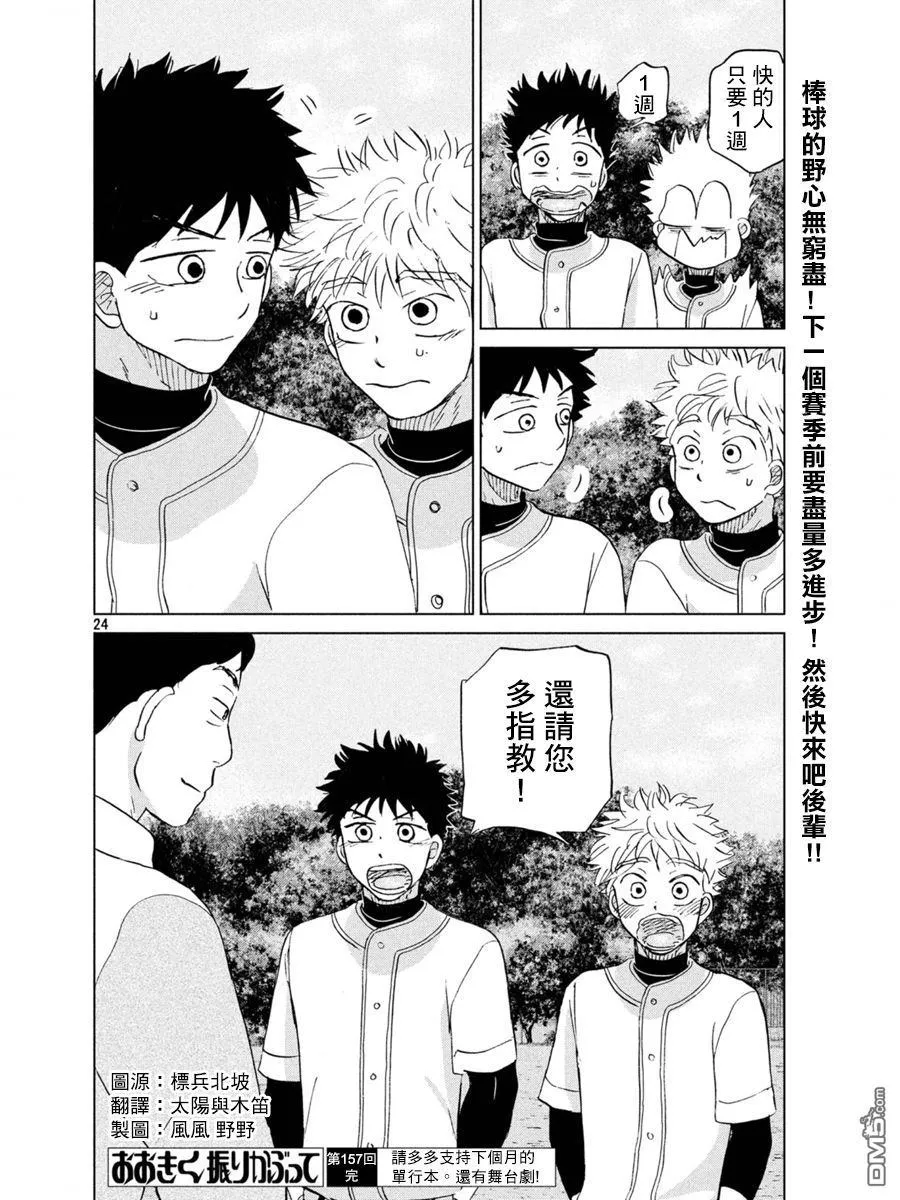 第157话 第25页