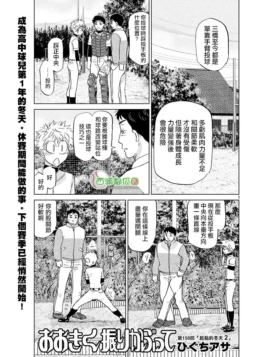 第158话 第1页