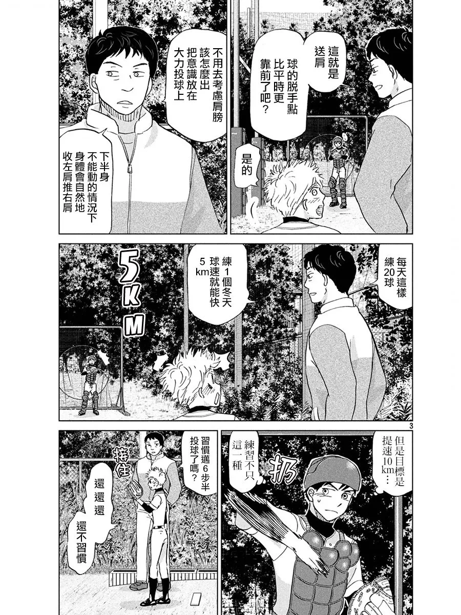 第158话 第3页