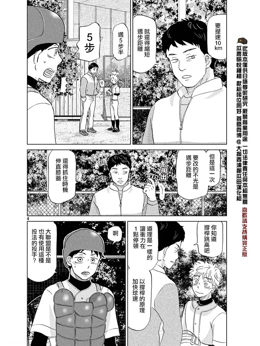 第158话 第4页