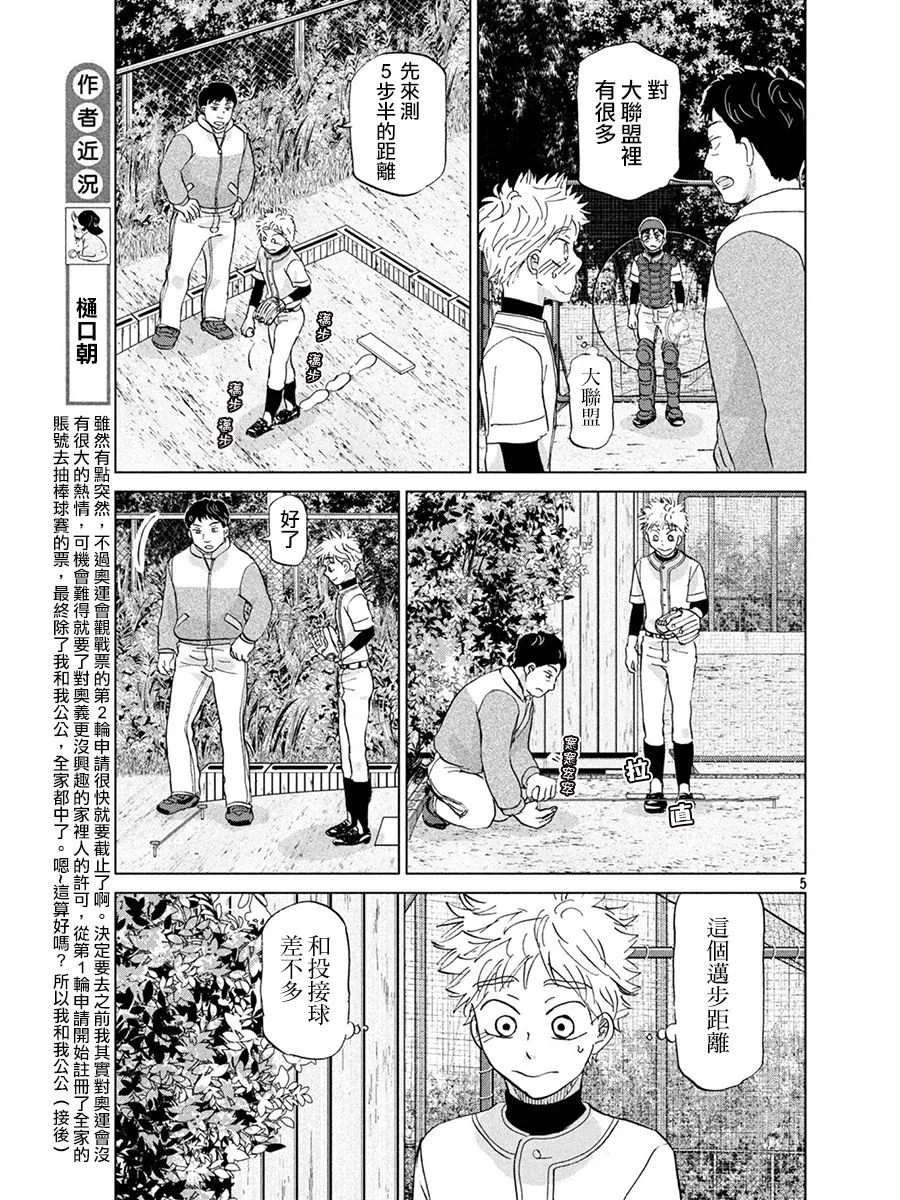 第158话 第5页