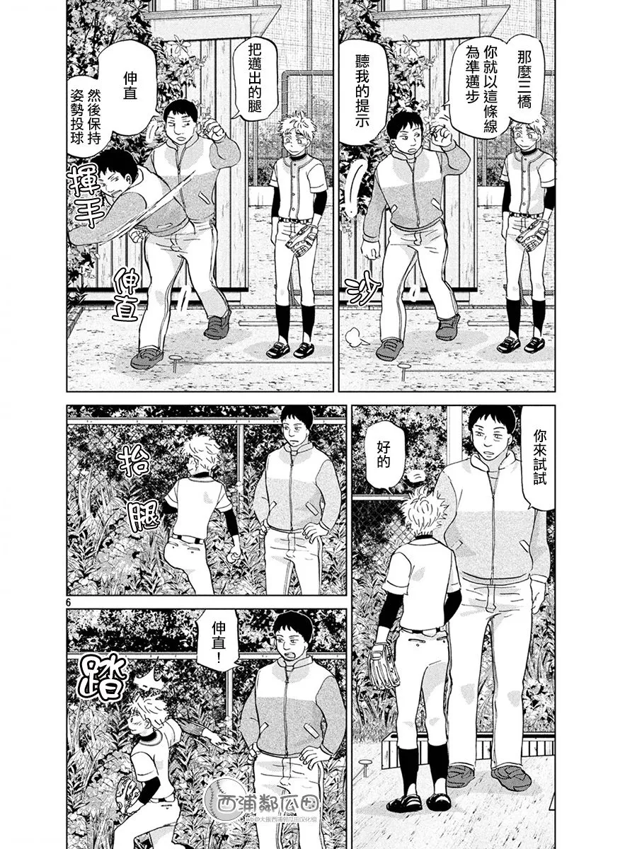第158话 第6页