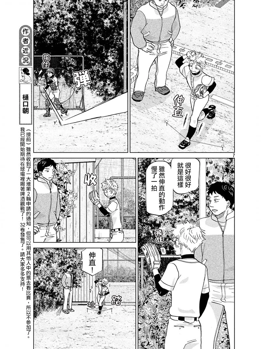 第158话 第7页