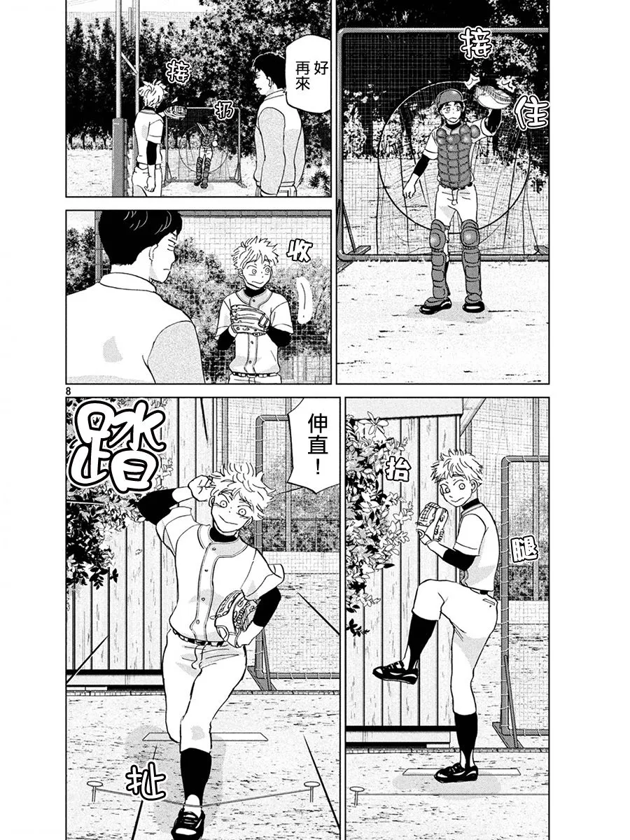 第158话 第8页