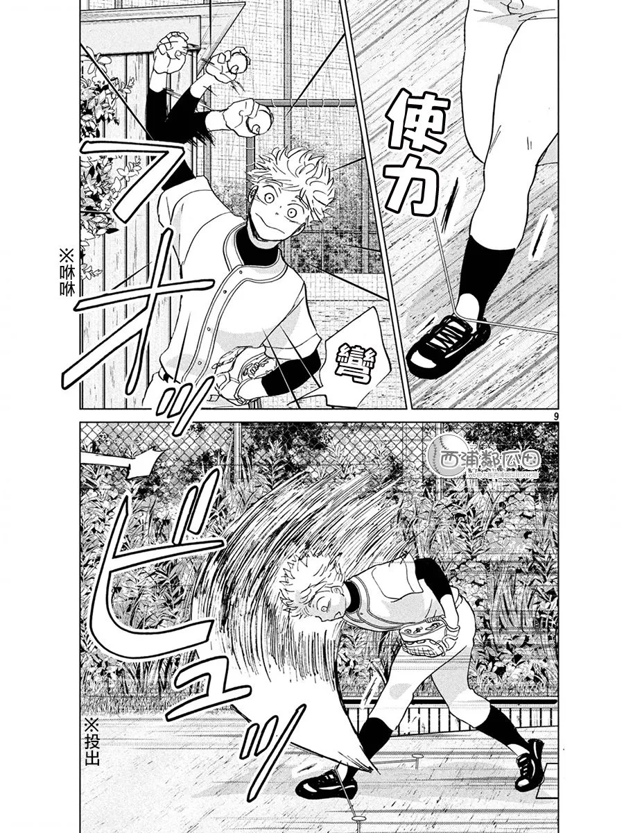 第158话 第9页