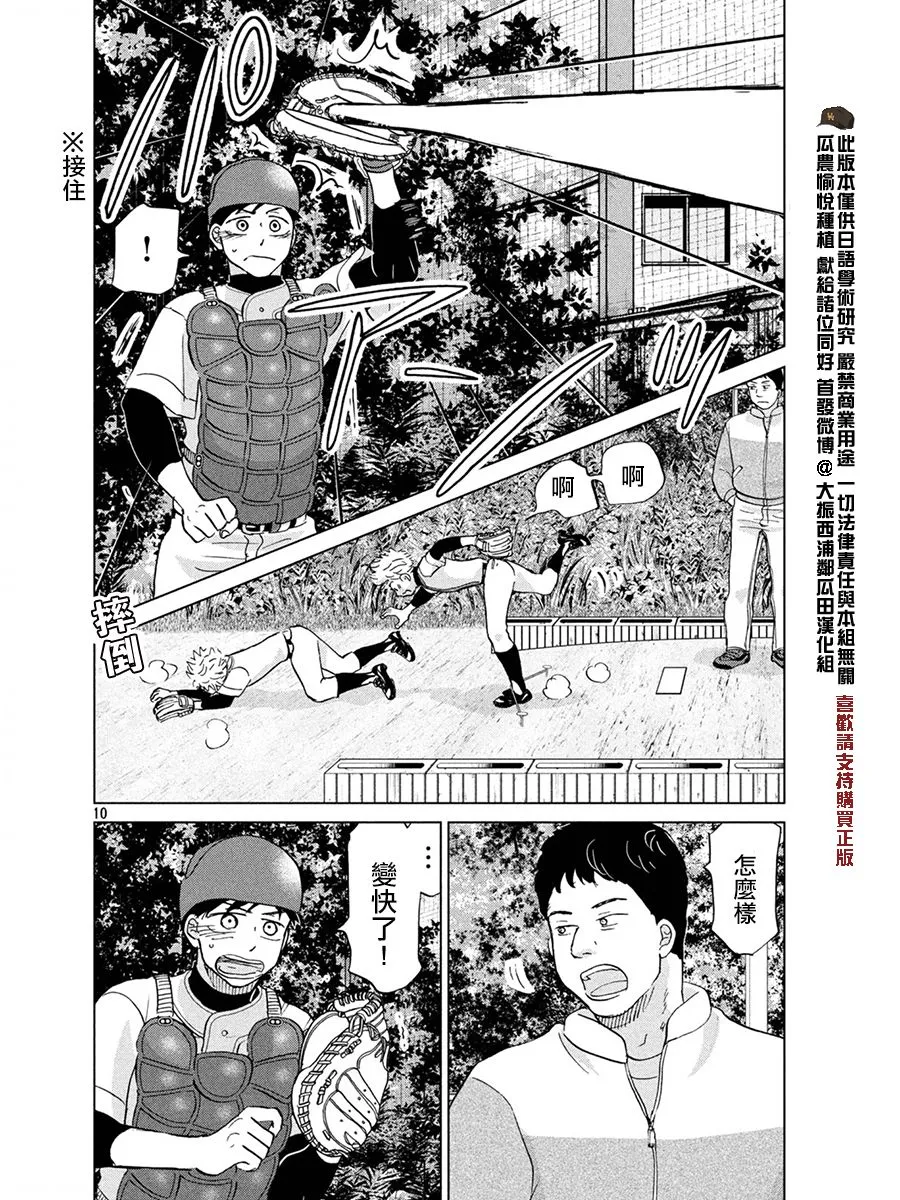 第158话 第10页